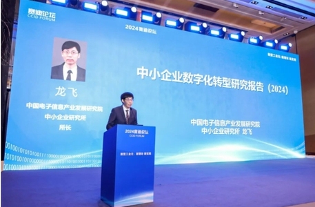中小企业数字化转型分析报告