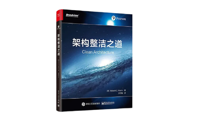 你不可错过的架构圣经：《 架构整洁之道 》带你从理论到实践