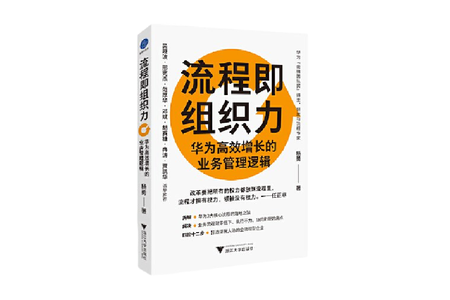 吴晓波·邢宪杰·范厚华·邓斌·胡赛雄·冉涛·贾凤华诚挚推荐