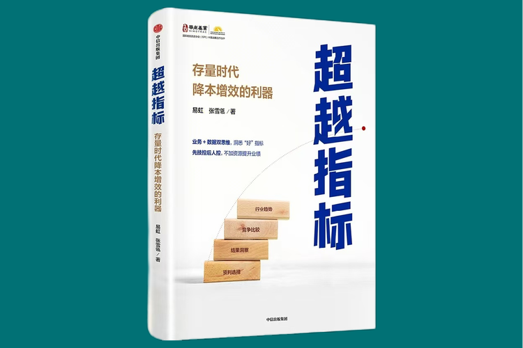 存量时代，如何实现业绩和人效持续提升