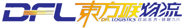 青岛东方联物流有限公司