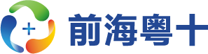 深圳前海粤十信息技术有限公司